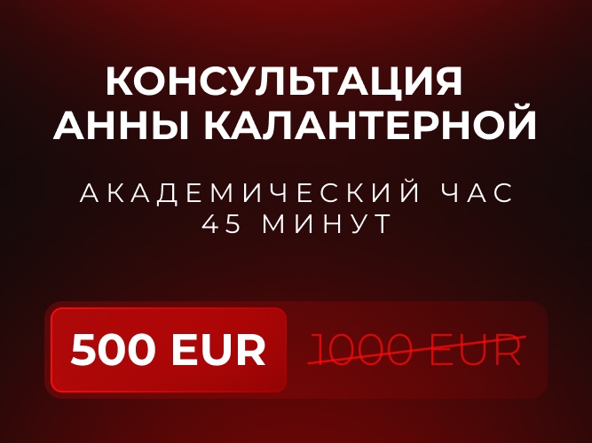 АК Консультации 667х500
